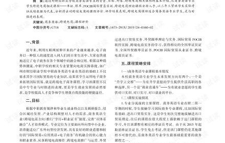 跨境电子商务专业课堂评价