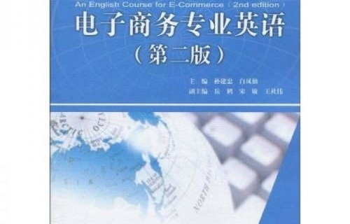 中专电子商务专业的课本