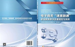 电子商务专业的社会需求