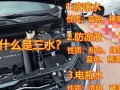 汽车商务油三水是什么（车辆四油三水）