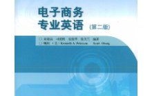 电子商务专业英语模拟题