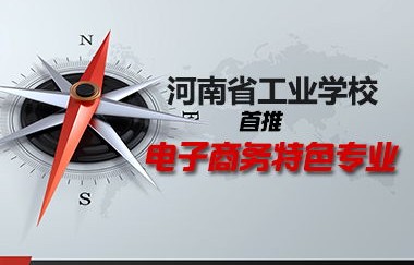 广工的电子商务专业如何
