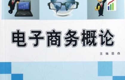 信息管理系电子商务专业