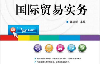 电子商务报关专业课