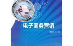 电子商务专业出来干销售