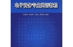 电子商务专业英语大作业