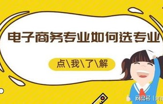 工商电子商务方向专业课