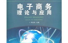 管理学电子商务专业要求