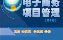 电子商务管理专业课