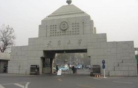 电子商务专业的天津大学