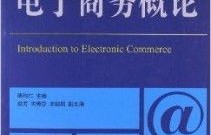 电子商务专业教啥书籍好