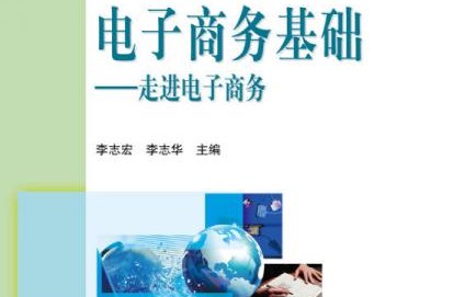 学的电子商务专业找工作