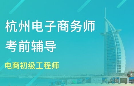 广州电子商务师热门专业