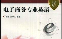 电子商务专业有关书籍