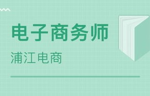 电子商务师怎么报专业