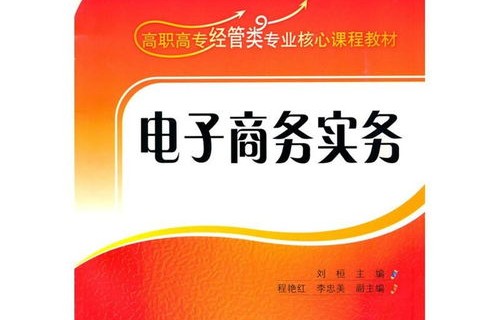 电子商务专业课程分类