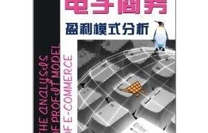 电子商务专业应看什么书