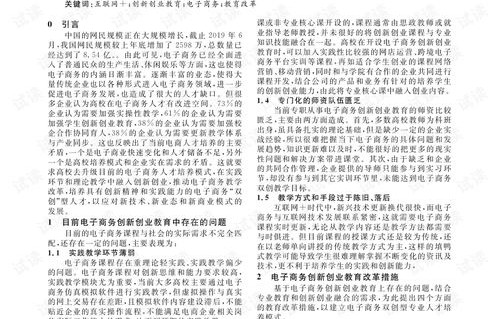 电子商务专业社会实践表