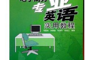 介绍电子商务专业英文版