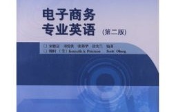 电子商务专业英语文献