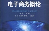 电子商务管理学专业代码