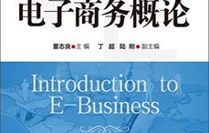 电子商务和工商管理专业