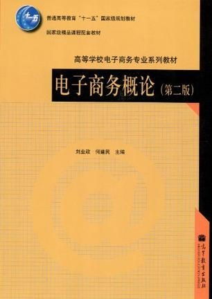 电子商务专业学哪些书