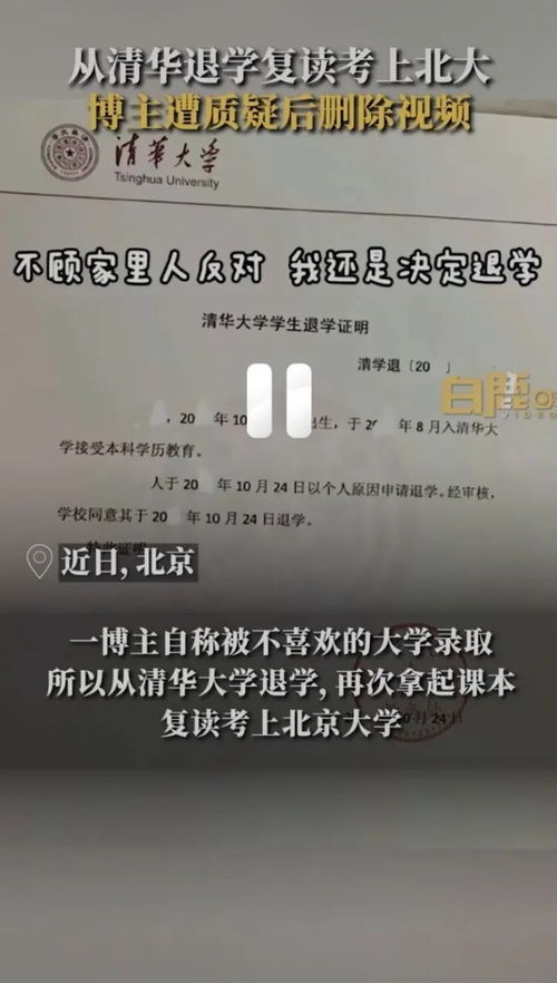 退学北大，716分再战清华，一位男生的勇敢与坚持