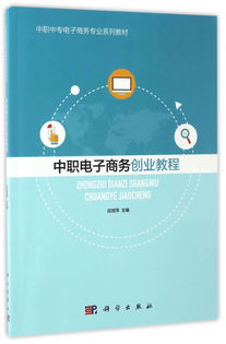 中职生建议学电子商务专业吗
