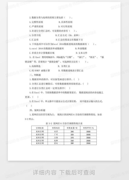 汽车电子商务期末考试题（汽车电子商务期末考试题及答案）